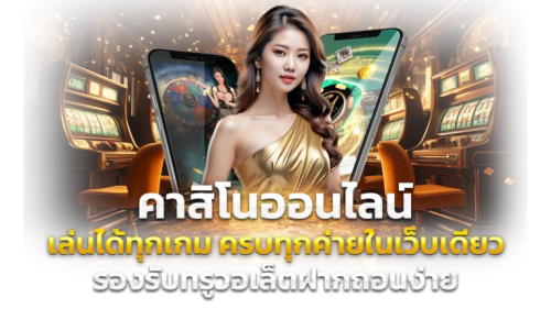 Mangkon88 มังกรทองพาเฮง เกมพนันครบวงจร